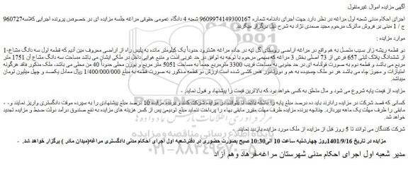 مزایده دو  قطعه ریشه زار سیب متصل به هم