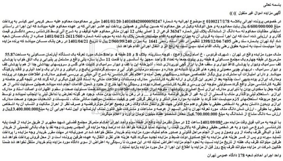 مزایده یک دستگاه آپارتمان مسکونی