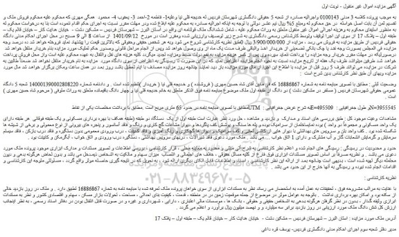مزایده ششدانگ ملک