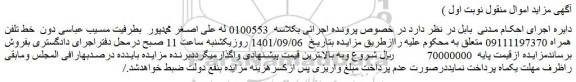 مزایده فروش خط تلفن همراه