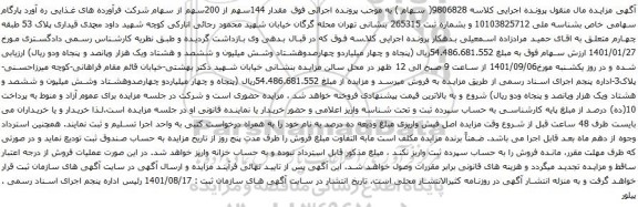 آگهی  مزایده سهام