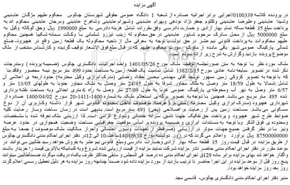 مزایده فروش ملک