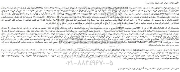 مزایده ششدانگ پلاک 198فرعی از 119اصلی