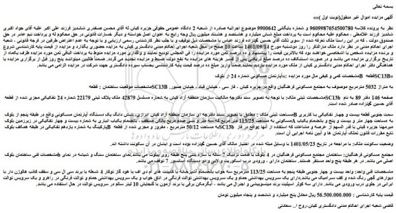 مزایده فروش آپارتمان مسکونی شماره 24 از بلوک B قطعه SC13B»