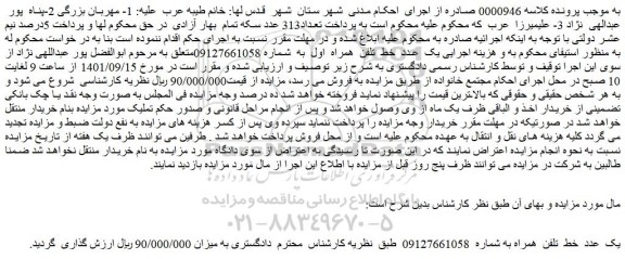 مزایده فروش یک  عدد  خط  تلفن  همراه 