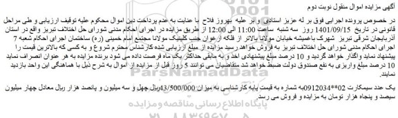 مزایده یک عدد سیمکارت