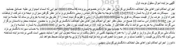 مزایده فروش سیمکارت همراه اول 
