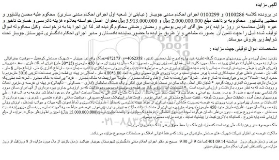 مزایده فروش ملک