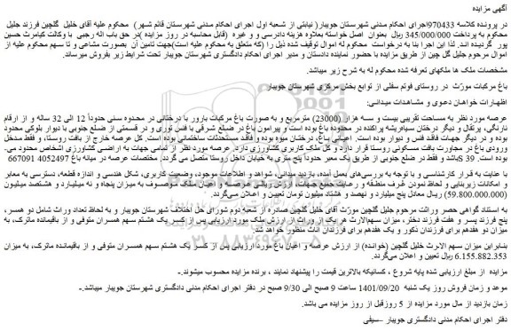 مزایده فروش ملک