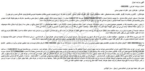 مزایده فروش ملک مشاع 