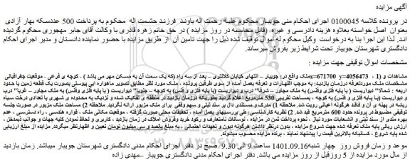 مزایده فروش ملک