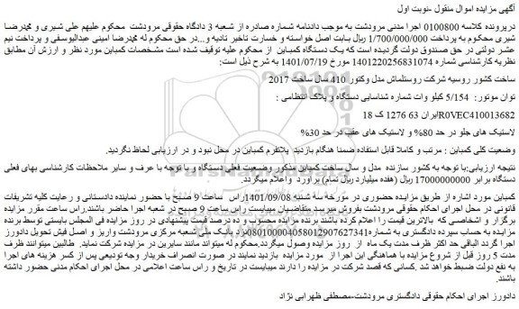 مزایده فروش کمباین  