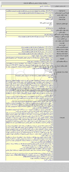 مناقصه, تجدید مناقصه عمومی دو مرحله ای  با ارزیابی کیفی  (یکپارچه) 