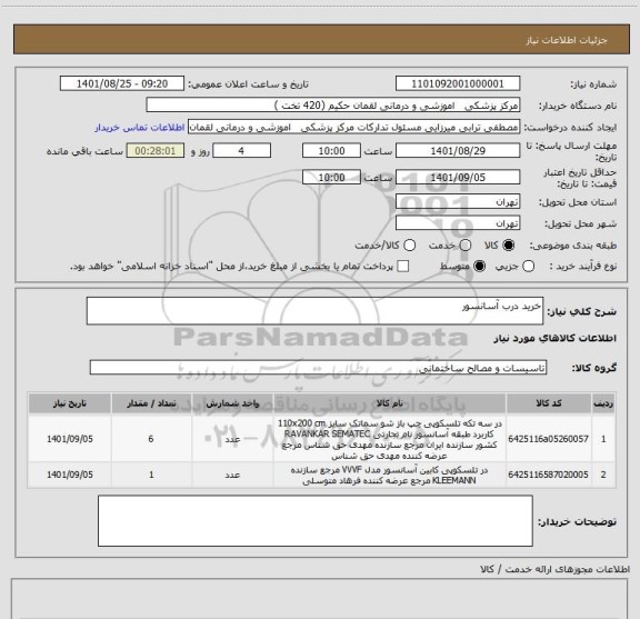 استعلام خرید درب آسانسور