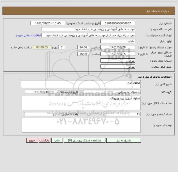 استعلام محلول آلزورز