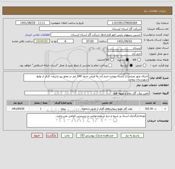 استعلام اجرای عبور عرضی از آزادراه بروجرد-خرم آباد به عرض حدود 100 متر در محور پیر شریف- کرکر از توابع شهرستان بروجرد
