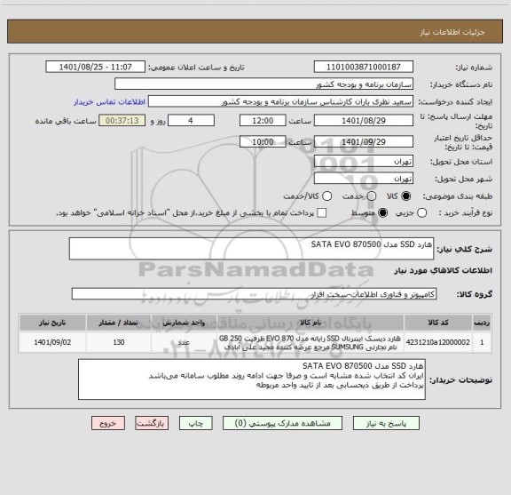 استعلام هارد SSD مدل SATA EVO 870500