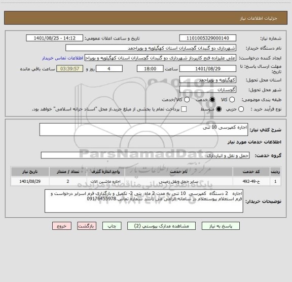 استعلام اجاره کمپرسی 10 تنی