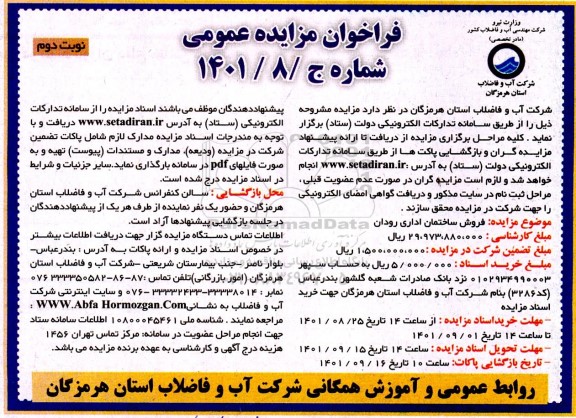 مزایده فروش ساختمان اداری 