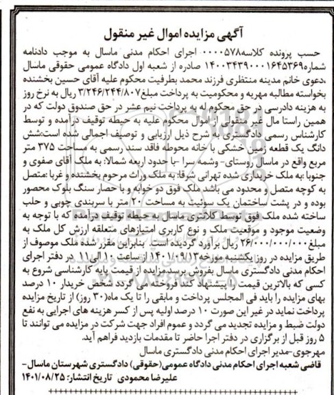 مزایده ملک به مساحت 375 مترمربع