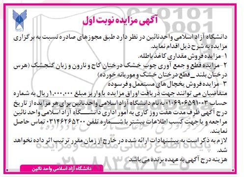 مزایده فروش مقداری کاغذ باطله و....