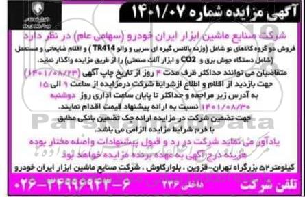 مزایده فروش دو گروه کالاهای نو شامل...