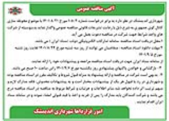 مناقصه محوطه سازی کانال 