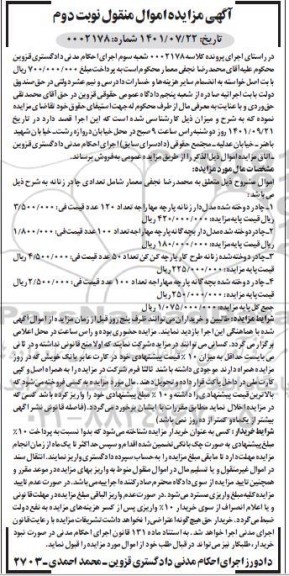 مزایده فروش چادر دوخته شده مدل دار زنانه - چادر دوخته شده مدل بچه گانه