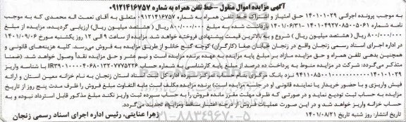 مزایده خط تلفن همراه 