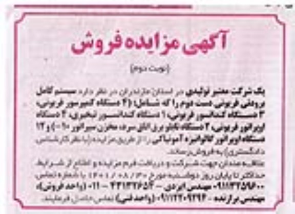 مزایده سیستم کامل برودتی فریونی