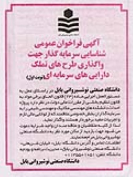 فراخوان شناسایی سرمایه گذار جهت واگذاری طرح های تملک دارایی های سرمایه ای