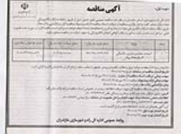 مناقصه احداث مجتمع تجاری، خدماتی 