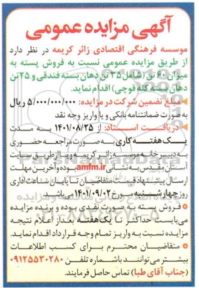 مزایده فروش پسته