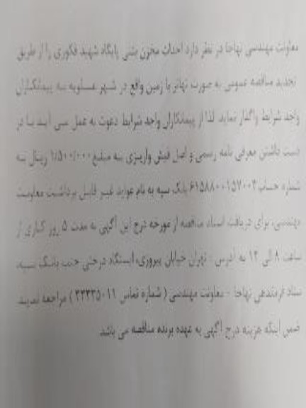 تجدید مناقصه احداث مخزن بتنی پایگاه