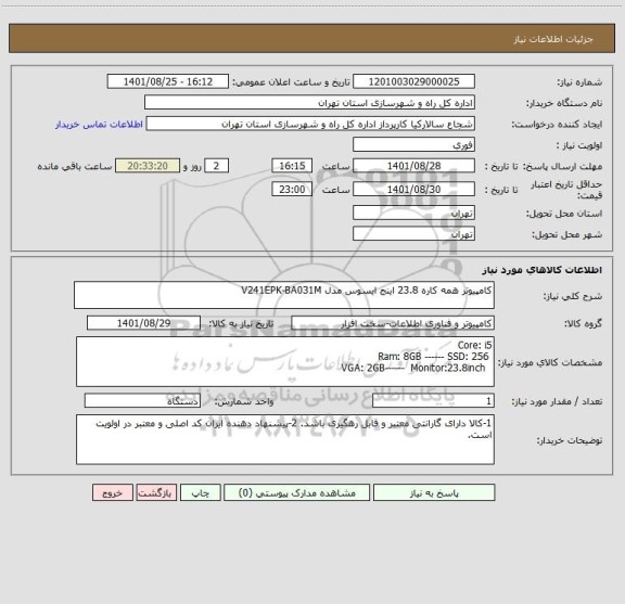 استعلام کامپیوتر همه کاره 23.8 اینج ایسوس مدل V241EPK-BA031M