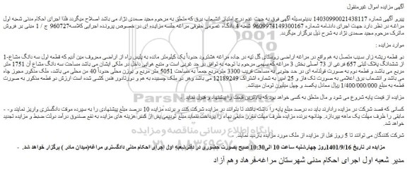 مزایده فروش دو قطعه ریشه زار سیب متصل به هم  