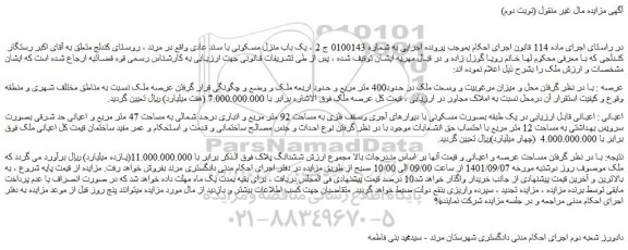 مزایده فروش ملک 