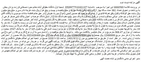 مزایده ملک