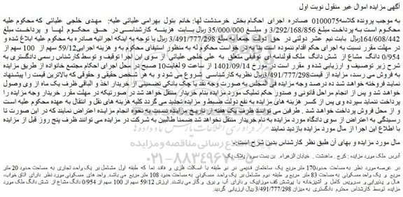مزایده فروش ملک به مساحت  حدود170 متر مربع  یک  ساختمان  قدیمی   