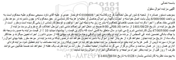 مزایده فروش اموال