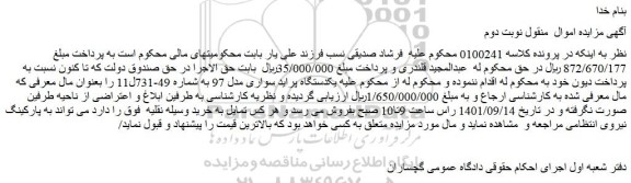 مزایده فروش یکدستگاه پراید سواری مدل 97