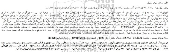 مزایده فروش خودرو سواری پژو پارس