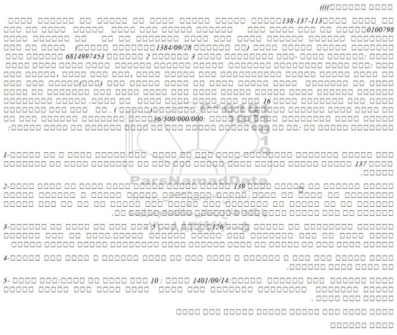 مزایده فروش یک باب ساختمان مسکونی دوطبقه فاقد سند رسمی قولنامه ای  