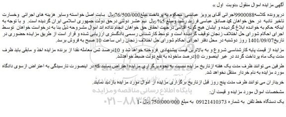 مزایده فروش خط تلفن