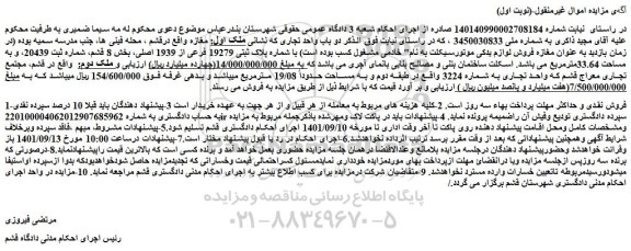 مزایده فروش مغازه فروش لوازم یدکی موتورسیکلت 