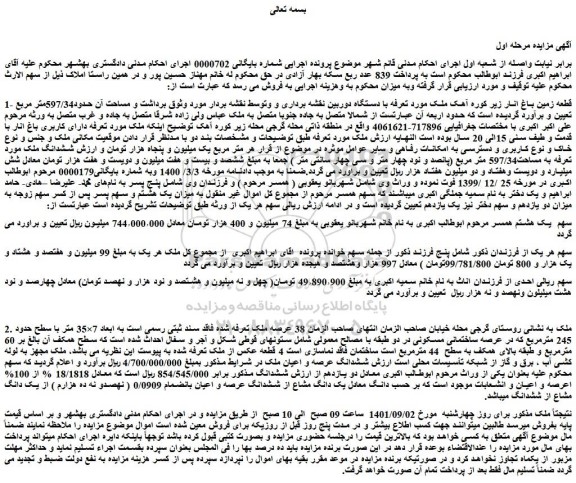 مزایده فروش قطعه زمین باغ انار زیر کوره آهک ملک