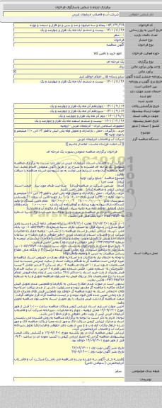 مناقصه, خرید ، بارگیری ، حمل ، باراندازی و تحویل لوله پلی اتیلن با قطر ۶۳ الی ۱۱۰ میلیمتر و با مواد اولیه PE