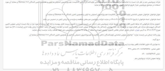 شناسایی تولیدکنندگان داخلی کاتالیست هیدروژناسیون استیلنی