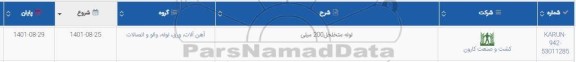 استعلام لوله متخلخل 200 میلی 