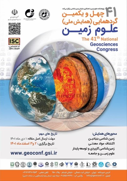  چهل و یکمین گردهمایی همایش ملی علوم زمین